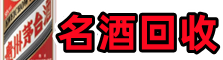 吉安鑫彩烟酒回收店
